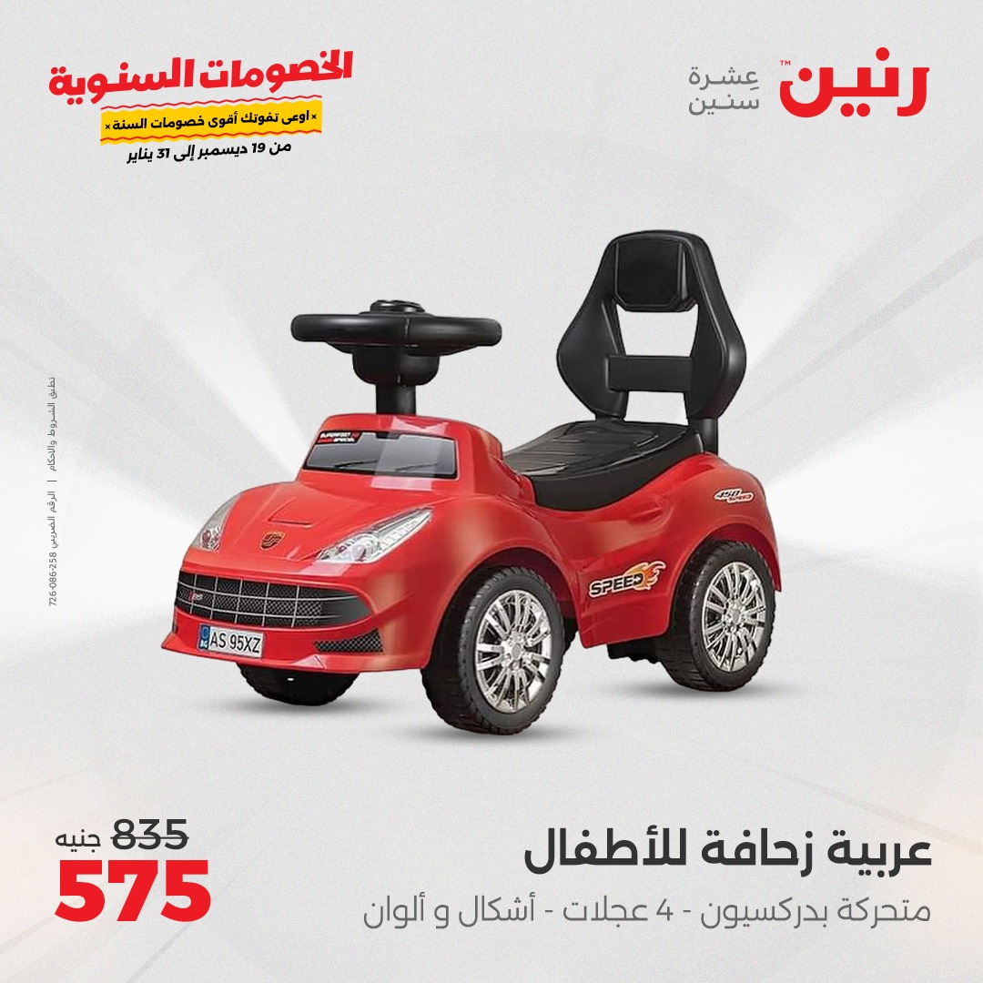 raneen offers from 19dec to 21dec 2024 عروض رنين من 19 ديسمبر حتى 21 ديسمبر 2024 صفحة رقم 85